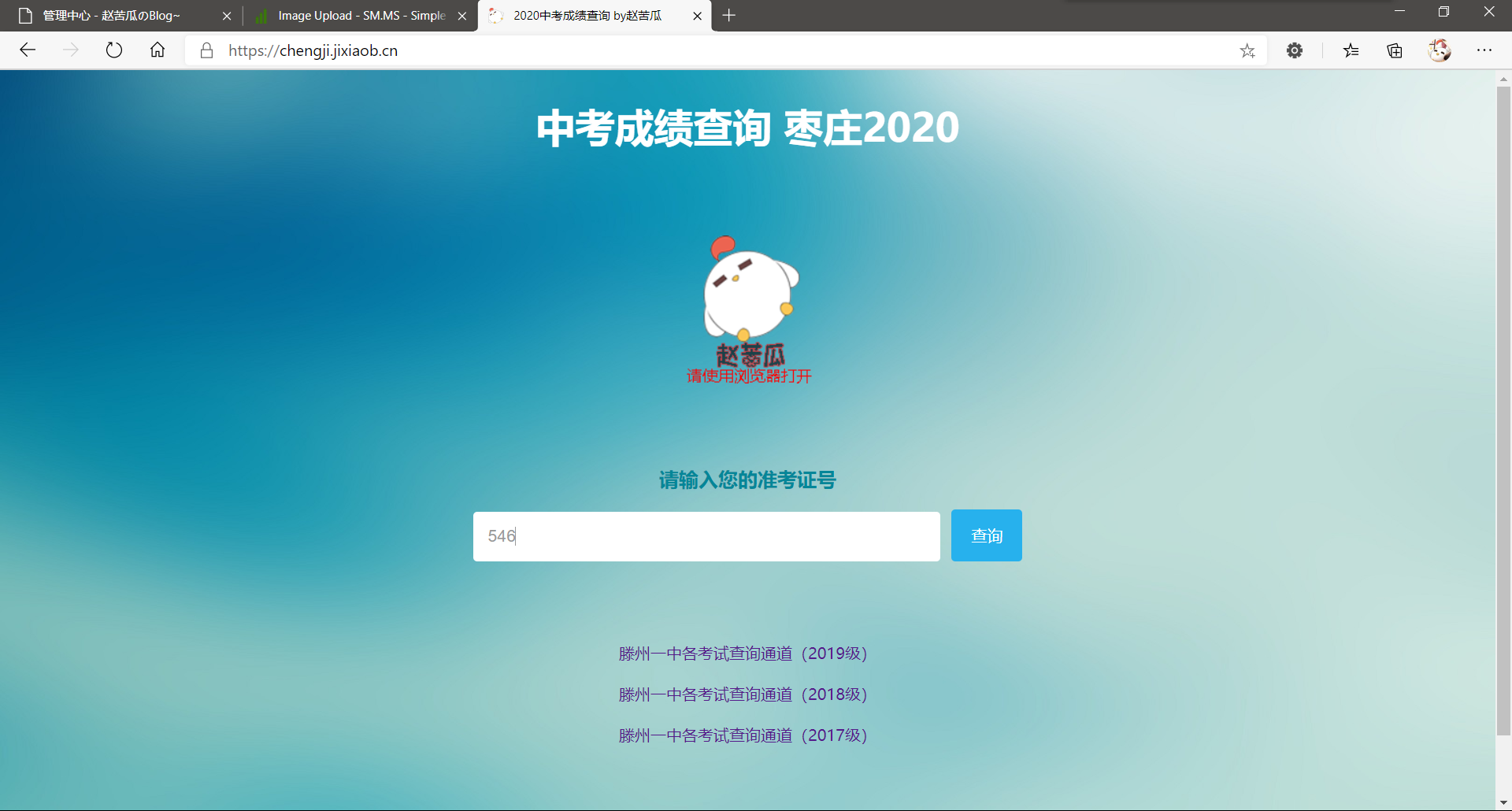 【技术分享】中考成绩查询（枣庄）
