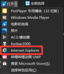 【点滴记录】删除错误的打开方式