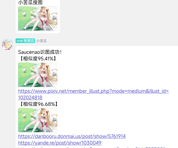 使用Python写一个QQ机器人以图搜动漫图的插件接入SauceNAO ascii2d trace.moe animetrace