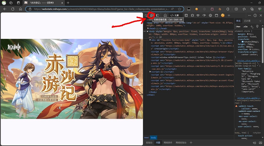 原神H5网页活动页面背景音频提取教程