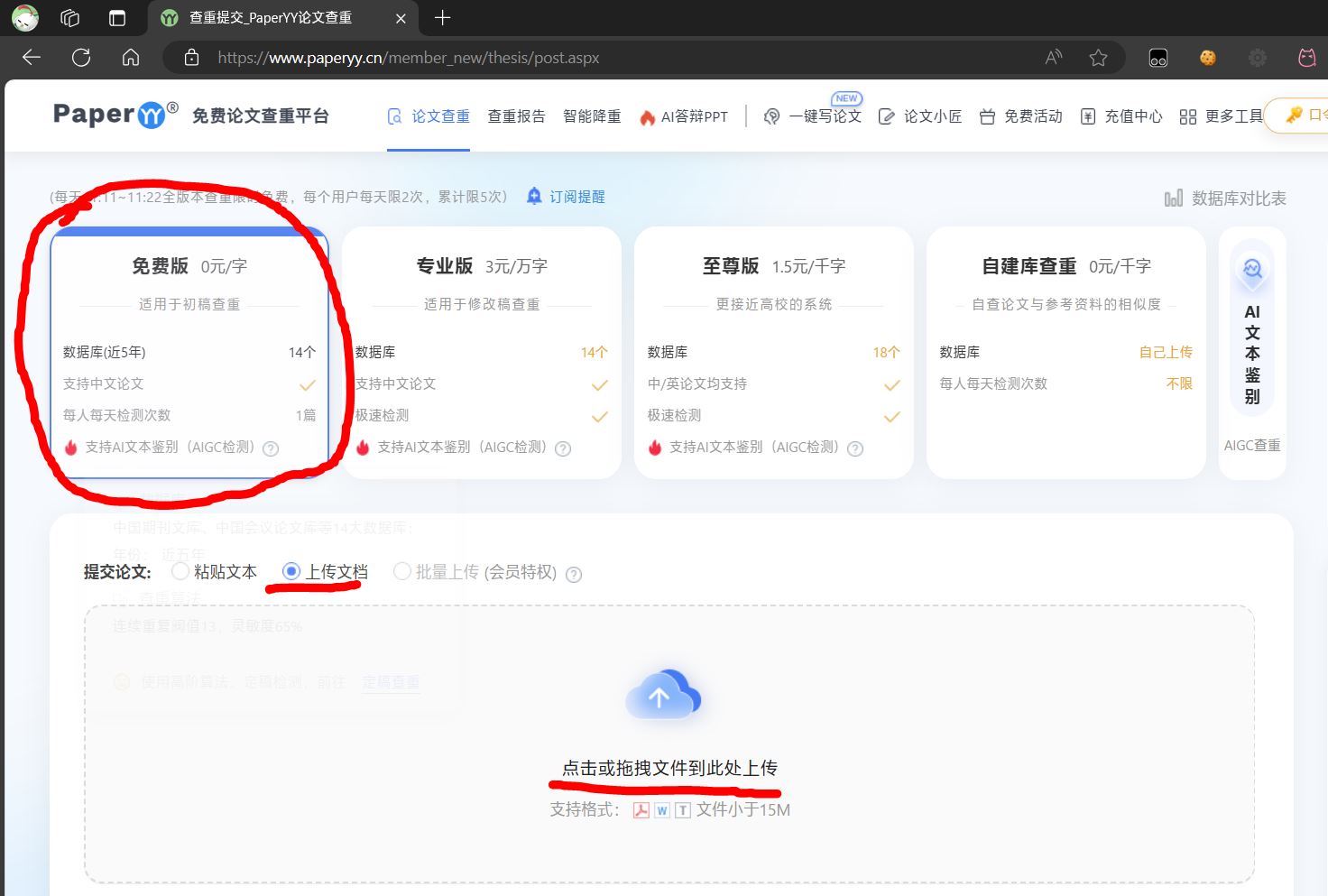论文免费查重网站推荐