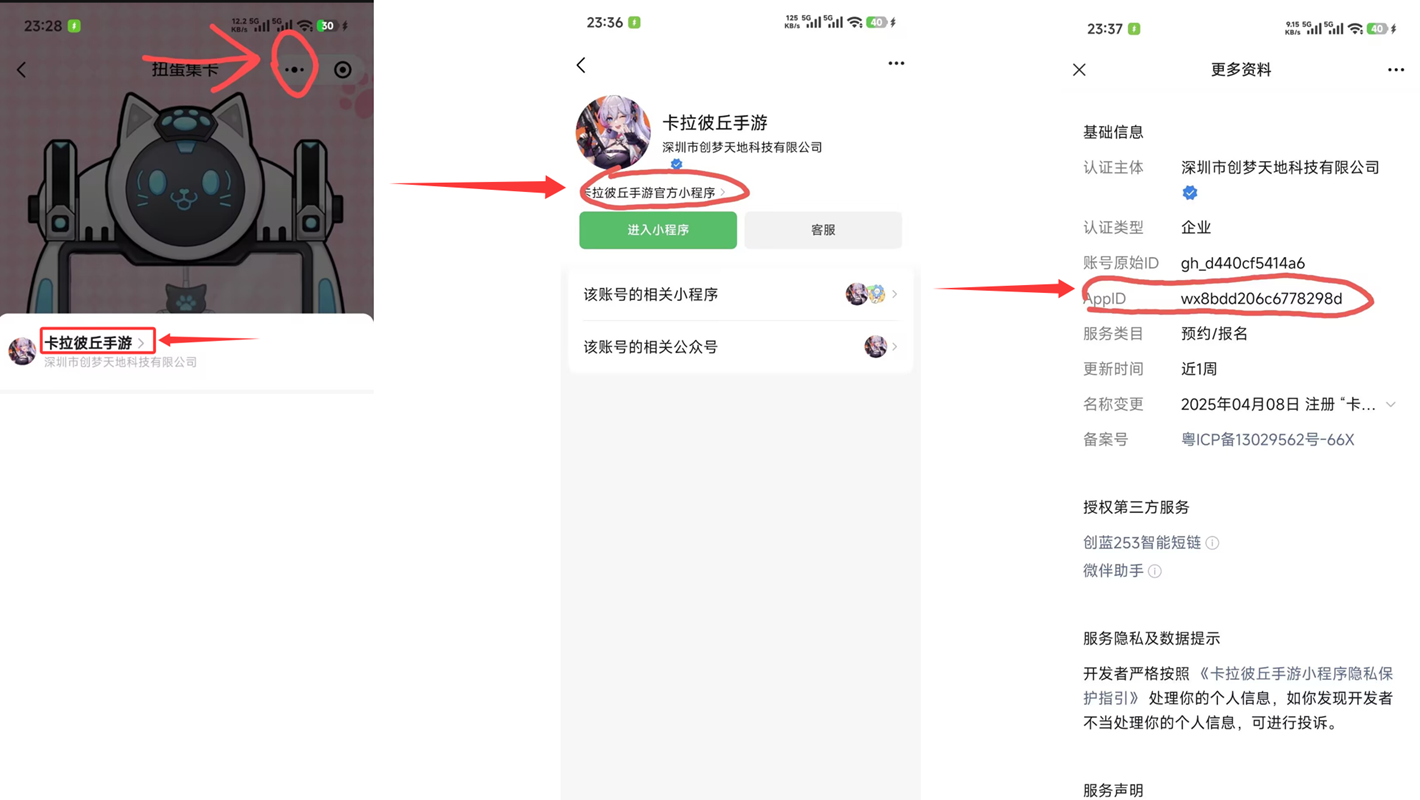 微信小程序获取其他小程序appid以及path以实现精准跳转功能